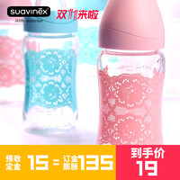 suavinex 苏维妮 Lace系列 宽口径婴儿玻璃奶瓶 210ML