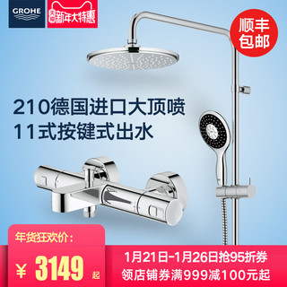 GROHE 高仪 23355+28368 恒温淋浴花洒套装 210mm顶喷