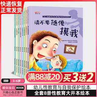  《幼儿性教育与自我保护意识培养绘本》 （全套6册）