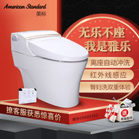 American Standard 美标 CP-5392 雅乐 一体智能坐便器