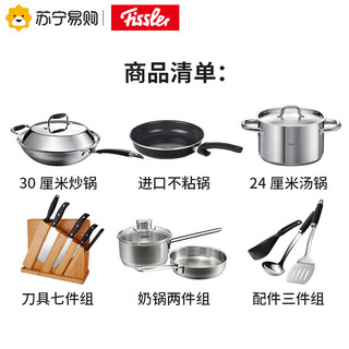 Fissler 菲仕乐 锅具套组 不锈钢炒锅进口不粘锅煎锅烹饪