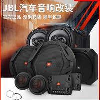 JBL 汽车音响喇叭 CX600C+CS763 改装6.5寸套装