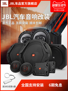 JBL 汽车音响喇叭 CX600C+CS763 改装6.5寸套装