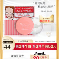 QUALITY 1st 皇后的秘密 保湿眼膜 60枚