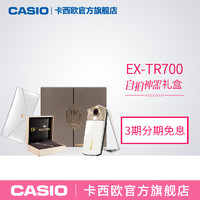 CASIO 卡西欧 EX-TR700 自拍神器 美颜数码相机 限量礼盒版