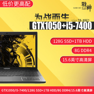 神舟 战神  T6-X6E1 游戏本（I5-7400、8GB、128GB+1TB、GTX 1050）