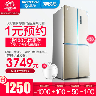 Kinghome 晶弘 BCD-458WPQC2 十字对开门风冷电冰箱