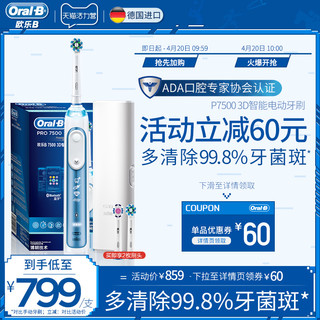 Oral-B 欧乐-B iBrush P7500 3D蓝牙声波电动牙刷