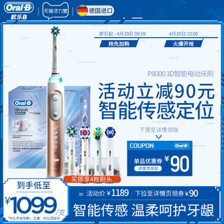 Oral-B 欧乐-B iBrush P7500 3D蓝牙声波电动牙刷