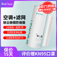 EraClean 加一层 空气防尘网静电滤棉 3米+送6片