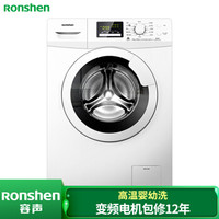 Ronshen 容声 RG80D1202BW 8公斤 变频 滚筒洗衣机