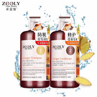 ZOOLY 卓蓝雅 防脱育发生姜无硅油洗发水 400ml+姜汁理疗护发素 400ml