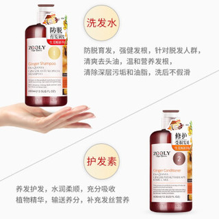 ZOOLY 卓蓝雅 防脱育发生姜无硅油洗发水 400ml+姜汁理疗护发素 400ml