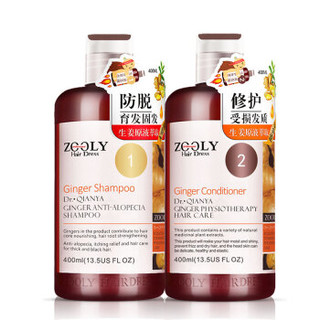 ZOOLY 卓蓝雅 防脱育发生姜无硅油洗发水 400ml+姜汁理疗护发素 400ml