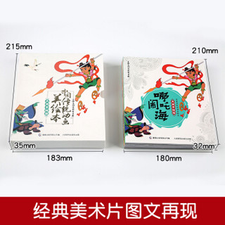  《中国传统动画美绘本大师手绘版》（全9册）
