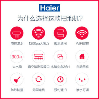 Haier 海尔 TAB-T535H 扫地机器人