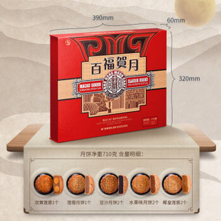 金尊 百福贺月 广式月饼礼盒（8个装） 710g