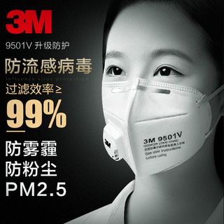 3M 防雾霾口罩 9001V 3只装