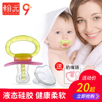  翰元 全硅胶安抚奶嘴