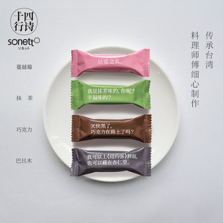 sonetto 十四行诗 巴旦木牛轧糖 抹茶味 150g