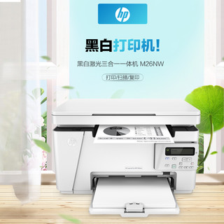 HP 惠普 M26NW 办公打印机 白色