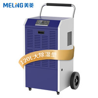 Meiling 美菱 MELING MD-150E 大功率除湿机