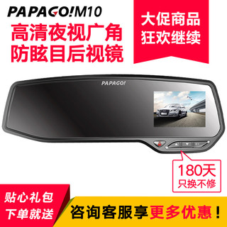 PAPAGO!  趴趴狗 m10 行车记录仪 后视镜一体机 单镜头