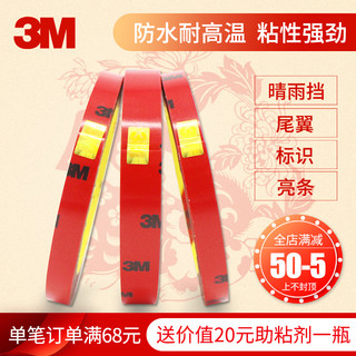 3m 双面胶带 0.5厘米*3米