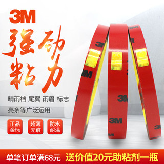 3m 双面胶带 0.5厘米*3米