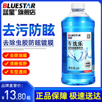 BLUE STAR 蓝星 BLUESTAR 蓝星 车洗乐玻璃水 0℃ 2L