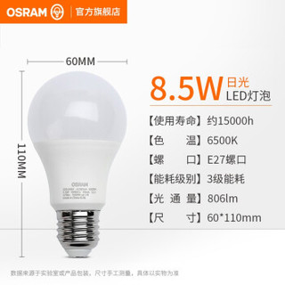 OSRAM 欧司朗 LED球泡 6.8W E27螺口