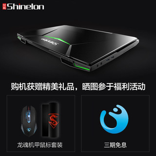 Shinelon 炫龙 炎魔T50ti-781S1N 15.6英寸游戏本（i7-7700HQ、8G、128G+1TB、GTX1050Ti 4G）  