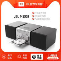 杰宝 JBL MS502 无线蓝牙CD组合音响 