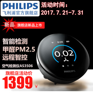 PHILIPS 飞利浦 AirVibe AS3506 空气检测仪