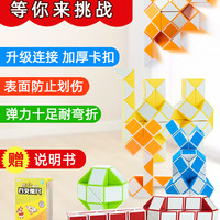  乐智由我  百变魔尺 24段 42cm 送教程书+配件