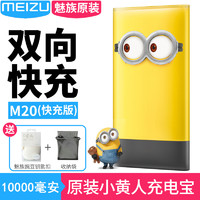 MEIZU 魅族 标准版移动电源 10000mAh 