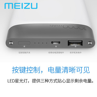 MEIZU 魅族 标准版移动电源 10000mAh 