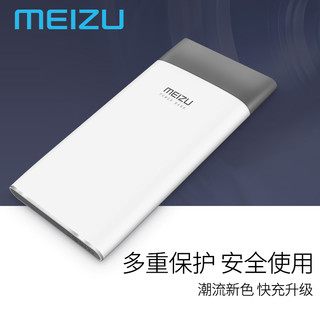 MEIZU 魅族 标准版移动电源 10000mAh 