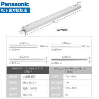 Panasonic 松下 HHLW04119 LED橱柜感应灯 7W