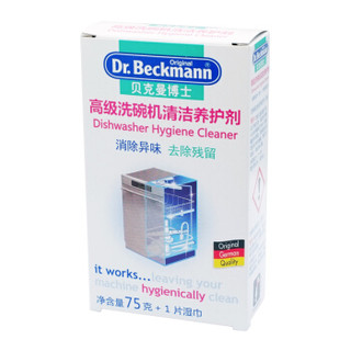 Dr.Beckmann 贝克曼博士 洗碗机机体清洁养护剂 75g+1片湿巾