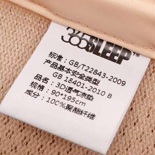 365SLEEP 3D凉席 米白色 90*200cm