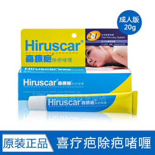 Hiruscar 喜辽复 祛疤膏 20g