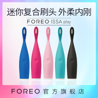 FOREO 斐珞尔 ISSA play 硅胶声波 电动牙刷