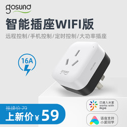 Gosund wifi智能插座 米家16A大功率 手机远程遥控米家定时排插