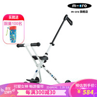 micro 米高 trike 驰克 婴儿手推车 经典白