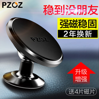 pzoz 派兹 车载粘贴式磁吸手机支架