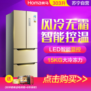 Homa 奥马 BCD-303WH/B 303升 风冷多门冰箱