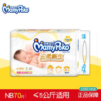 MamyPoko 妈咪宝贝 云柔干爽系列 婴儿纸尿裤 NB 70片