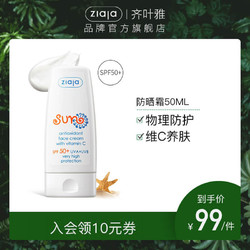 Ziaja 齐叶雅 抗氧化防晒霜 SPF50+ 50ml *3件