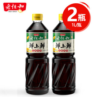 老恒和 鲜上鲜 黄豆酱油 1000ml 2瓶装